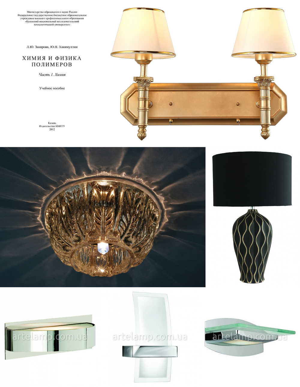 « настенные светильники». Arte Lamp серия Glass hall артикул A2693AP-1CC