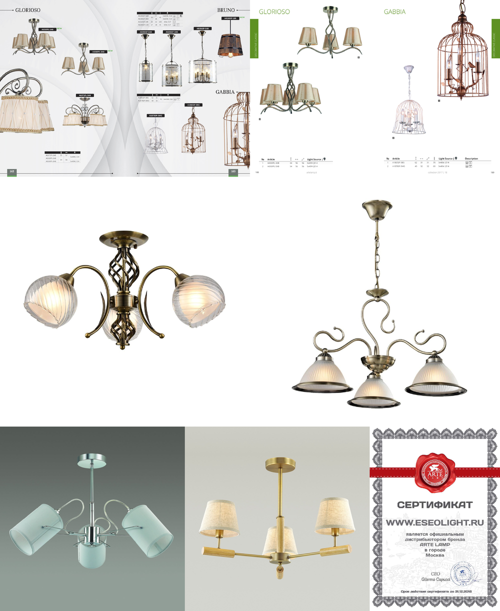« потолочные». Arte Lamp серия Glorioso артикул A6569PL-3AB