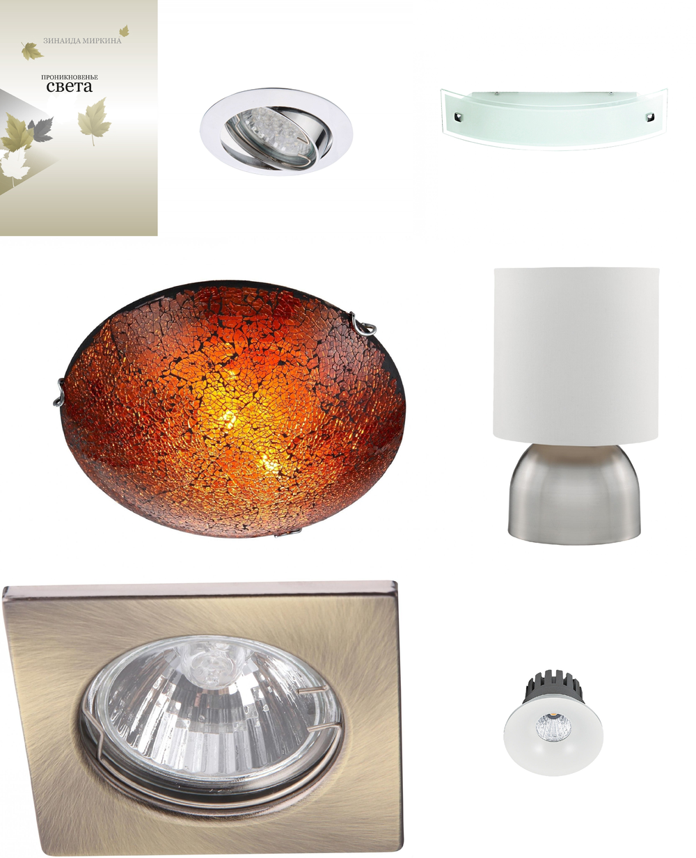 « для кухни». Arte Lamp серия Spruzzi артикул A7520PL-1WH