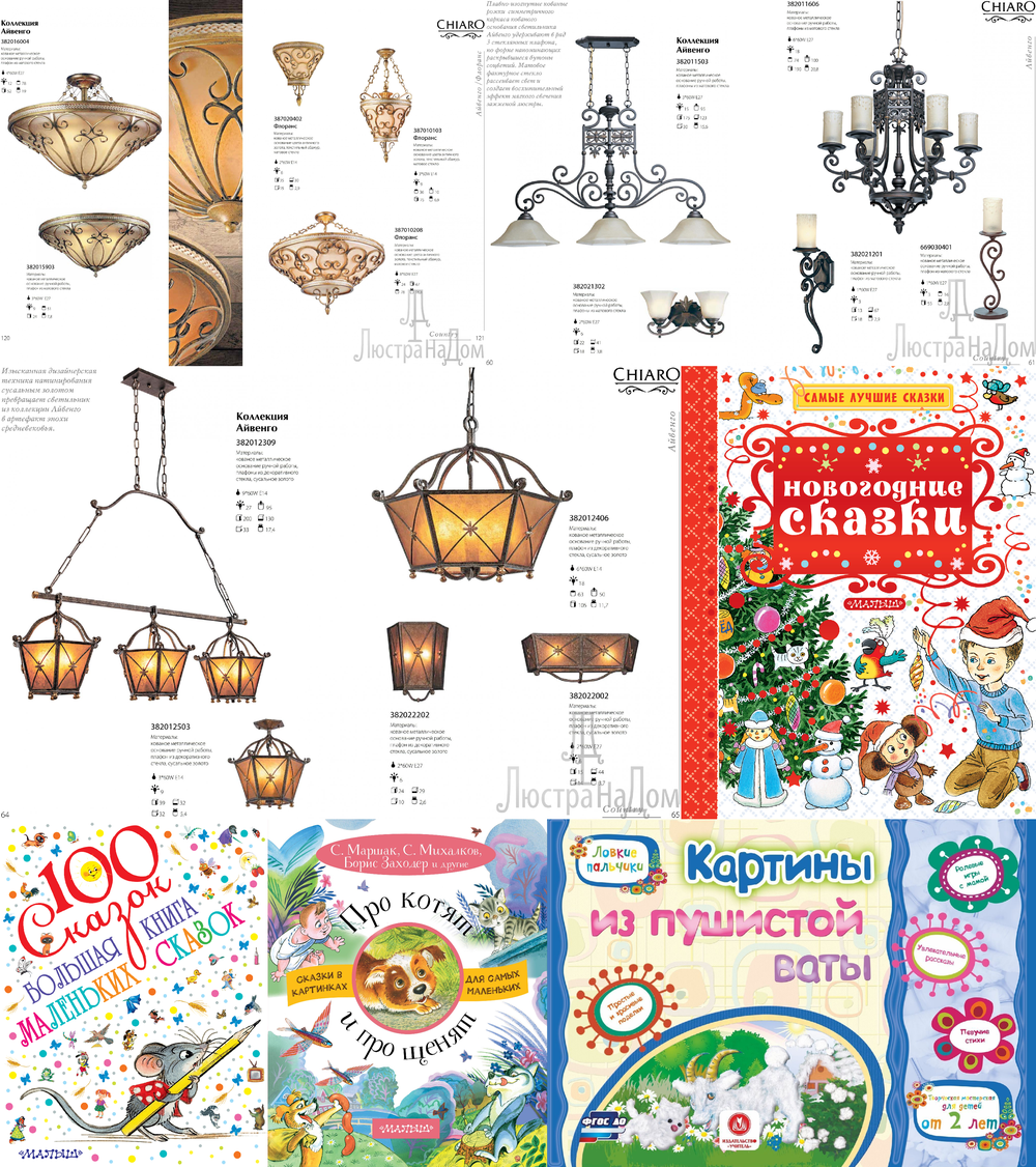 «». Chiaro серия Айвенго 9 артикул 382016503