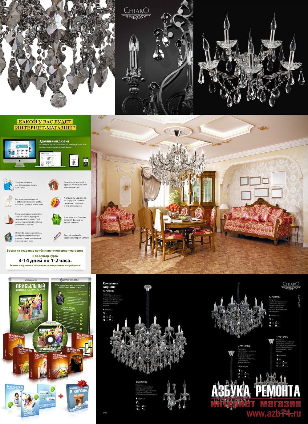«». Chiaro серия Дориана артикул 477010117