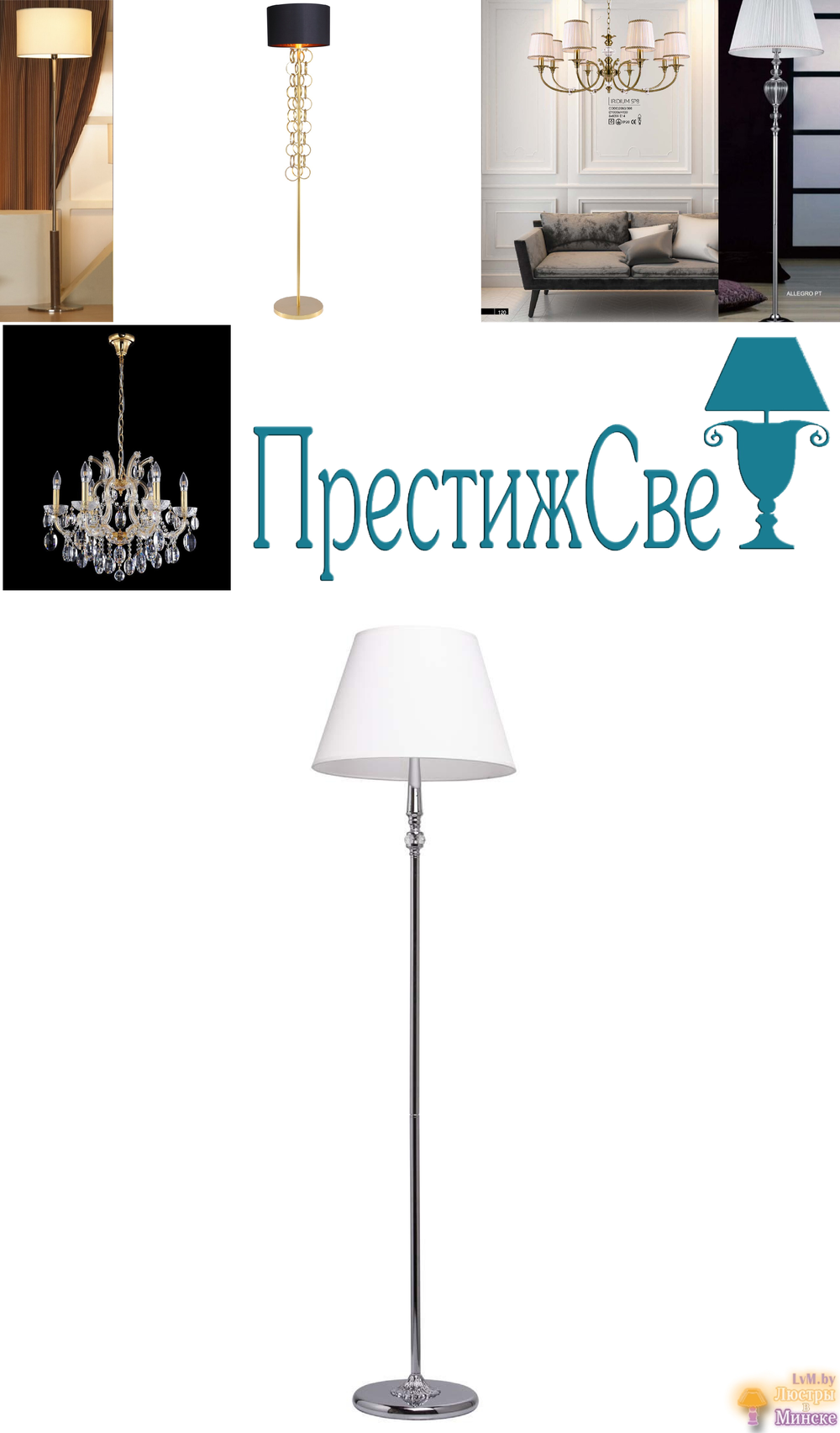 «Торшеры». Crystal Lux серия Iridium артикул IRIDIUM PT