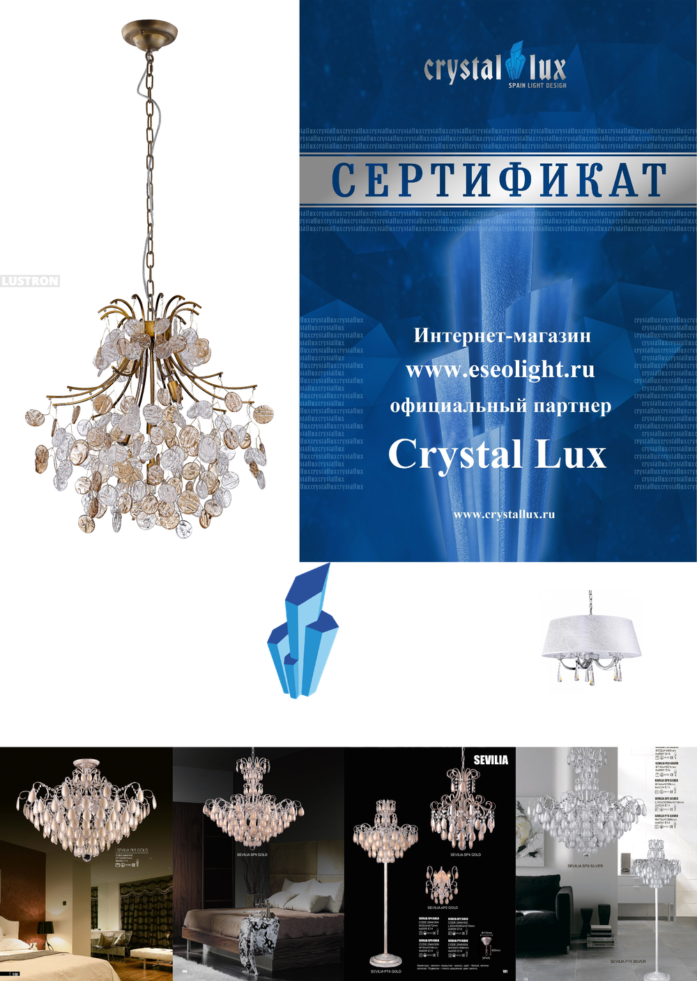 «Люстры». Crystal Lux серия Sevilia артикул SEVILIA SP4 SILVER