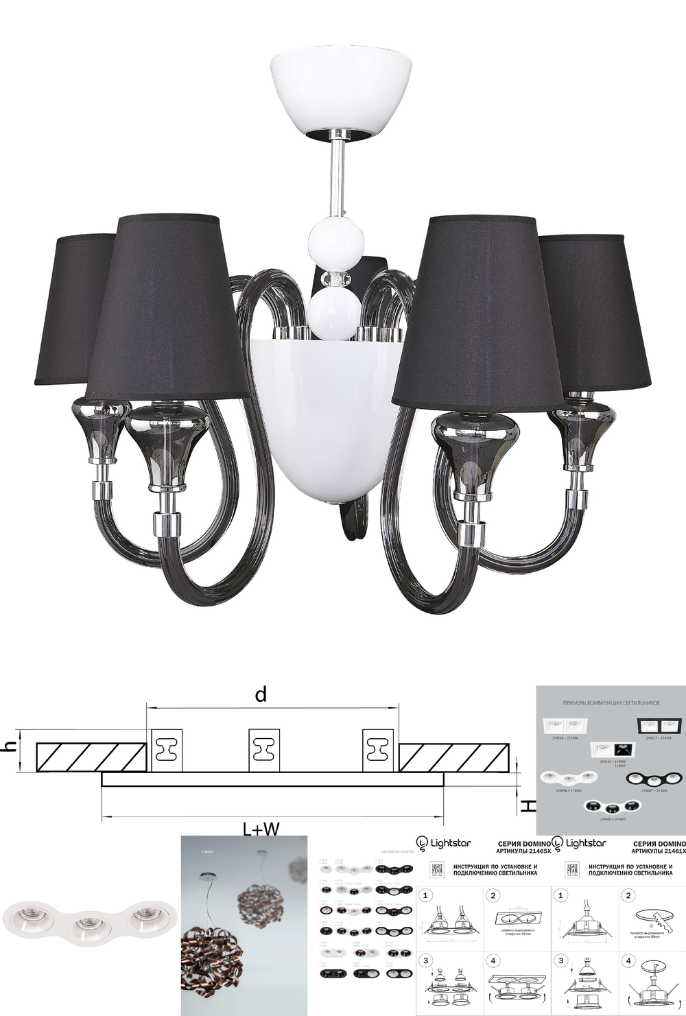 «Комплектующие». Lightstar серия Domino артикул 214636