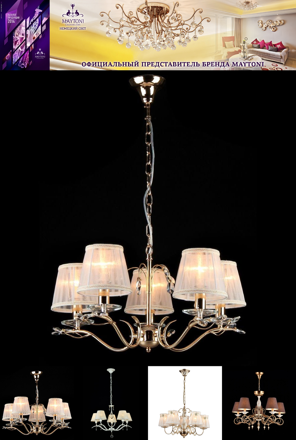 «». Maytoni серия Elegant 31 артикул ARM322-05-G
