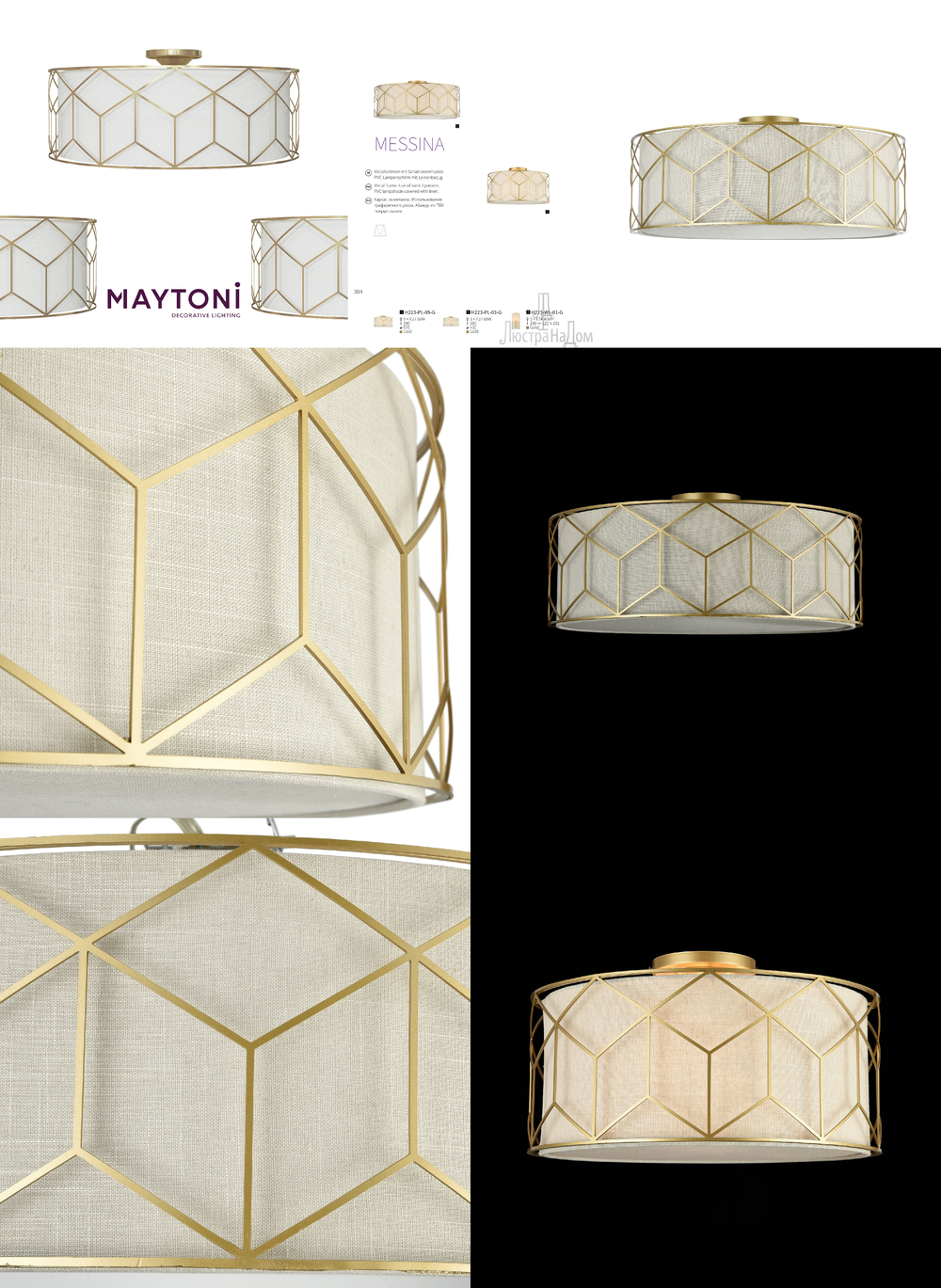 « потолочные». Maytoni серия Messina артикул H223-PL-05-G